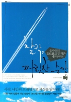 찰칵, 짜릿한 순간
